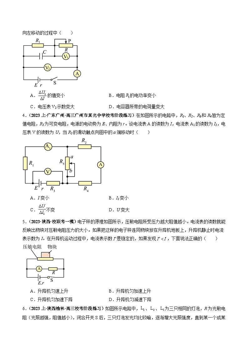 新高考物理二轮题型归纳与变式演练专题14 直流电路与交流电路（原卷版）第3页