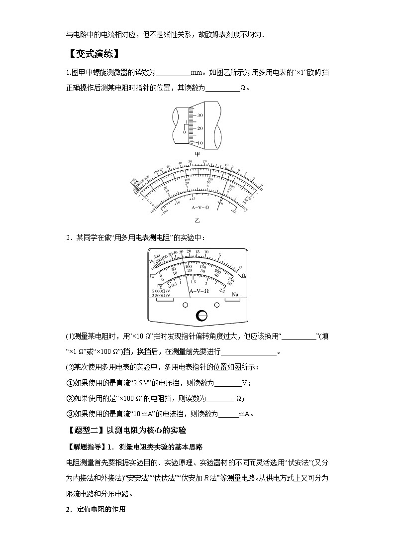 新高考物理二轮题型归纳与变式演练专题19  电学试验（原卷版）第3页