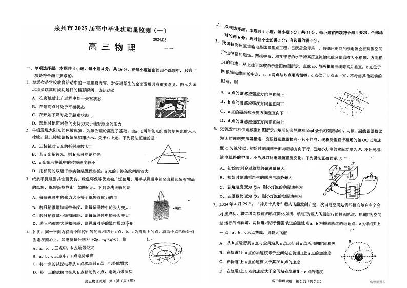 2025届泉州高三8月市质检物理试题+答案01