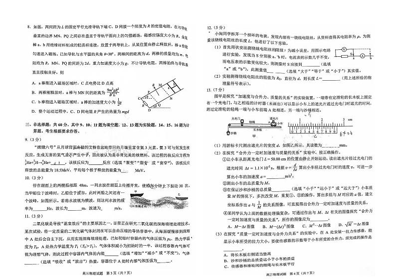 2025届泉州高三8月市质检物理试题+答案02