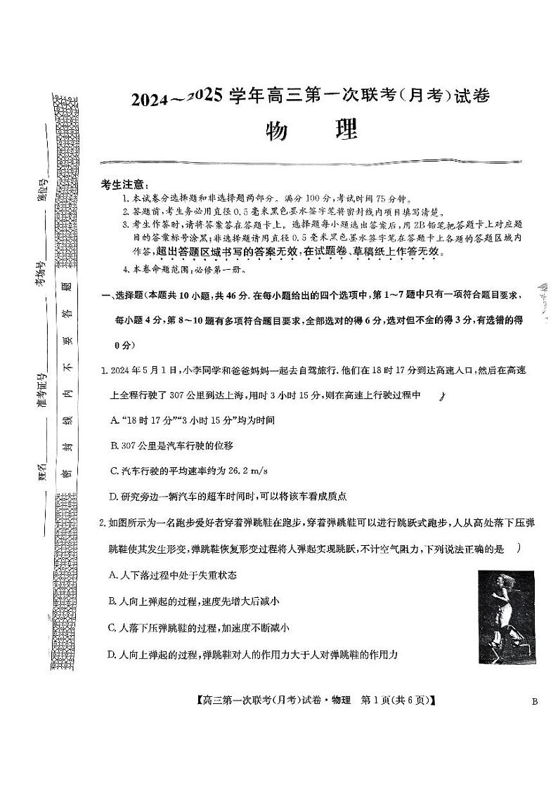 黑龙江省齐齐哈尔市多校2024-2025学年高三上学期第一次联考物理试题01