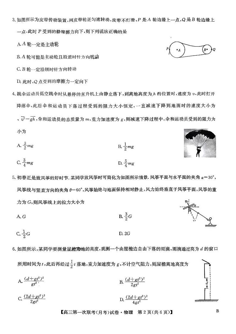 黑龙江省齐齐哈尔市多校2024-2025学年高三上学期第一次联考物理试题02