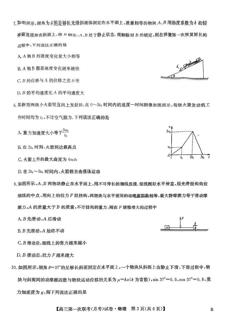 黑龙江省齐齐哈尔市多校2024-2025学年高三上学期第一次联考物理试题03