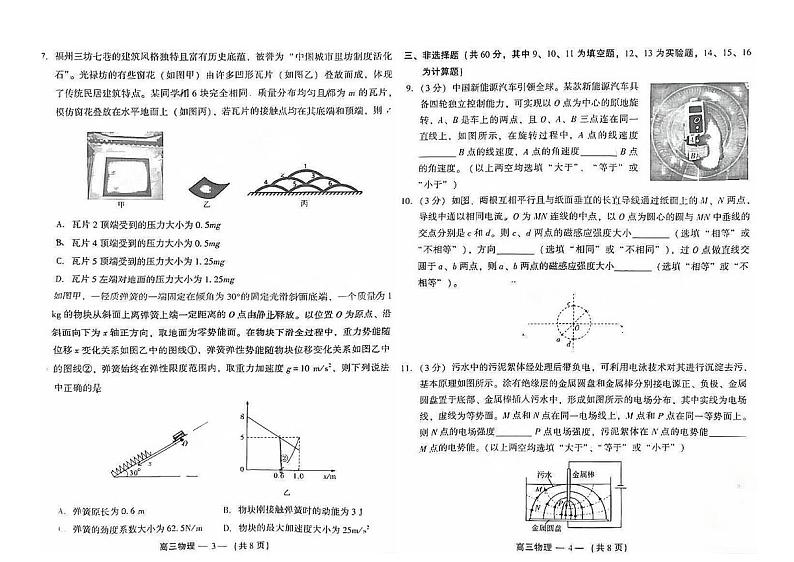2025届福州高三8月市质检物理试题+答案第2页