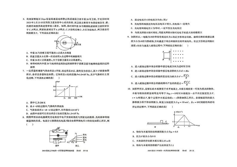 物理丨内蒙古呼和浩特市2025届高三8月第一次质量监测物理试卷及答案02