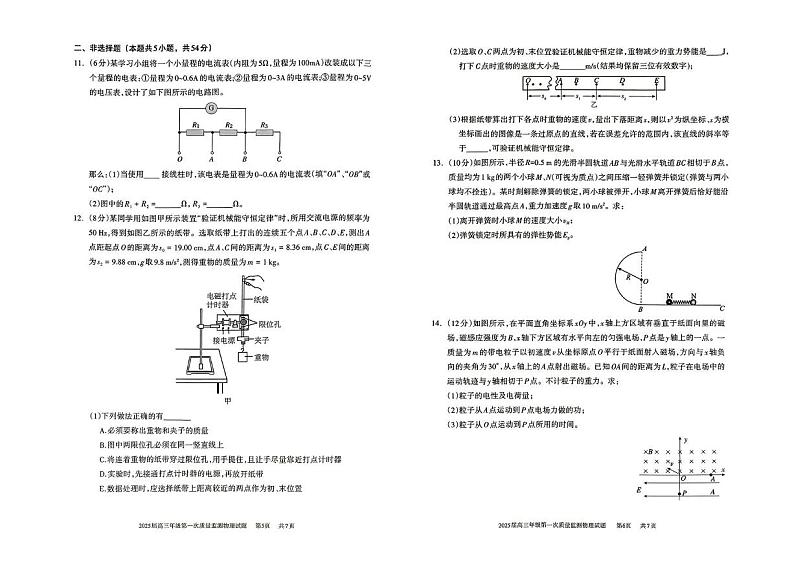 物理丨内蒙古呼和浩特市2025届高三8月第一次质量监测物理试卷及答案03