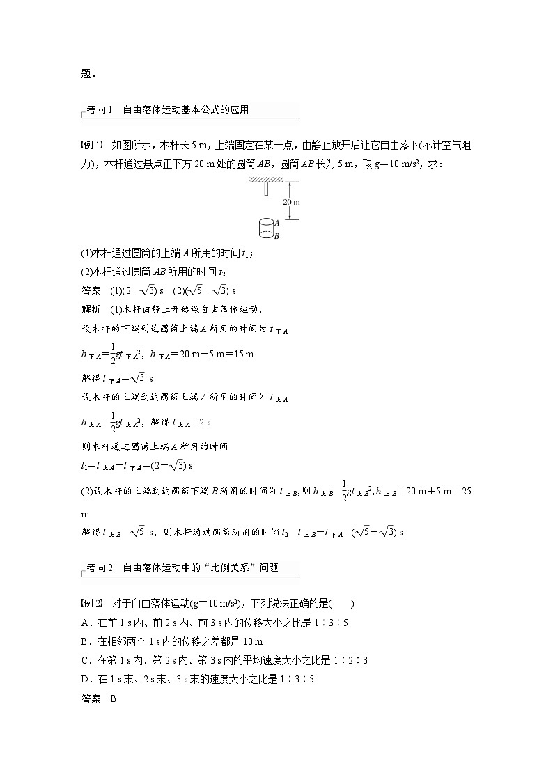 新高考物理一轮复习讲义 第1章 第3讲　自由落体运动和竖直上抛运动　多过程问题（2份打包，原卷版+教师版）02