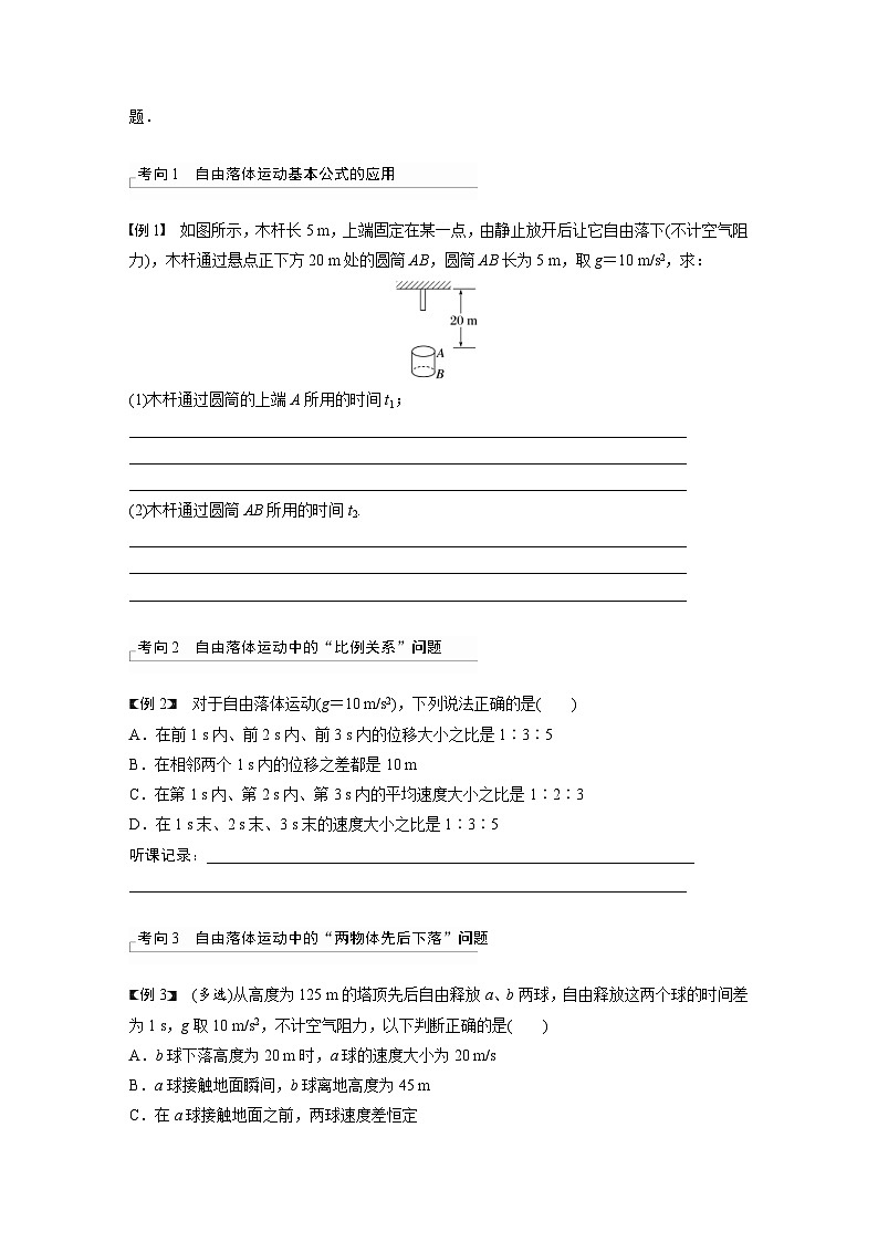 新高考物理一轮复习讲义 第1章 第3讲　自由落体运动和竖直上抛运动　多过程问题（2份打包，原卷版+教师版）02