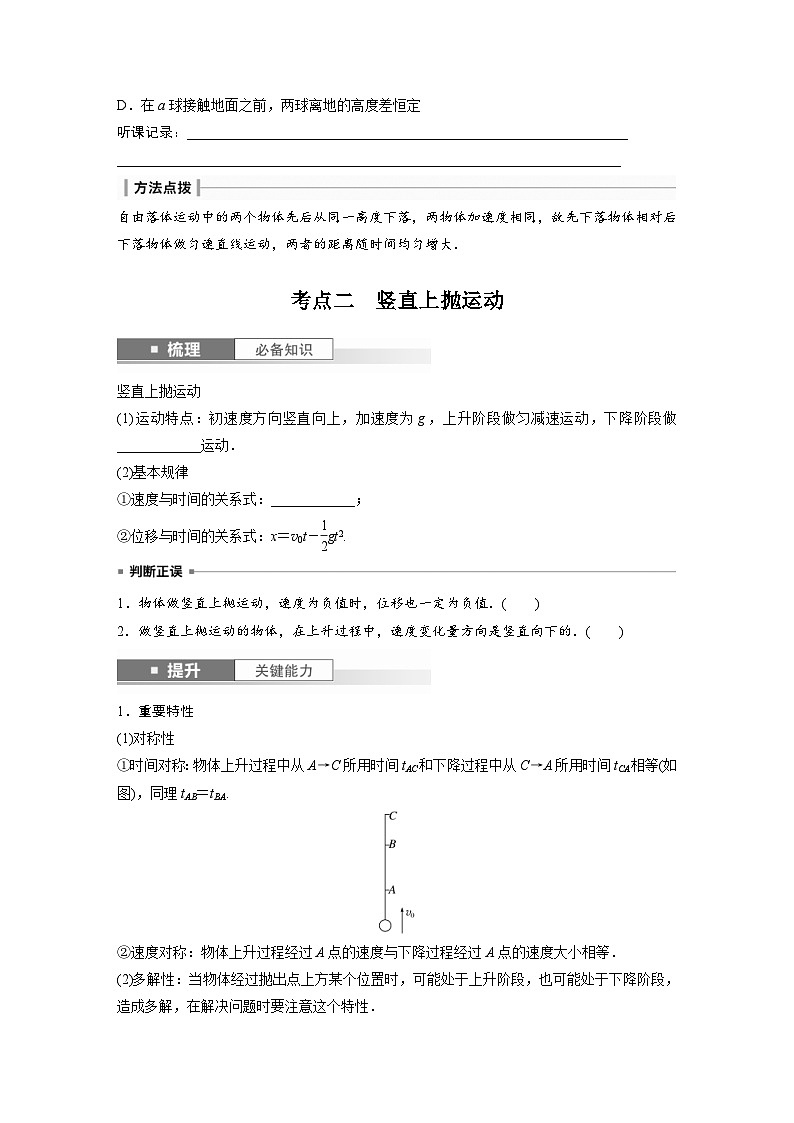 新高考物理一轮复习讲义 第1章 第3讲　自由落体运动和竖直上抛运动　多过程问题（2份打包，原卷版+教师版）03