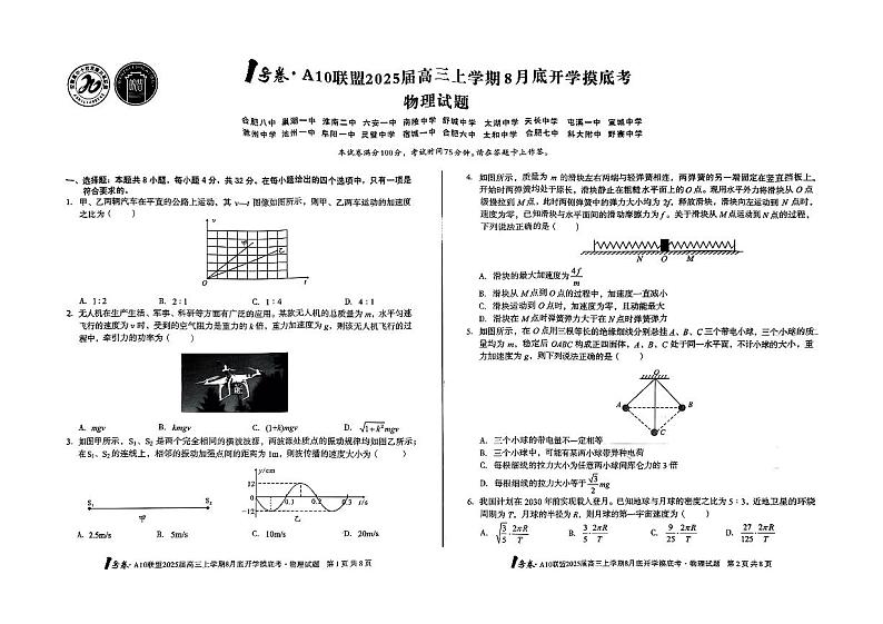 安徽省A10联盟2024-2025学年高三上学期8月底开学考试物理试题（PDF版附解析）01