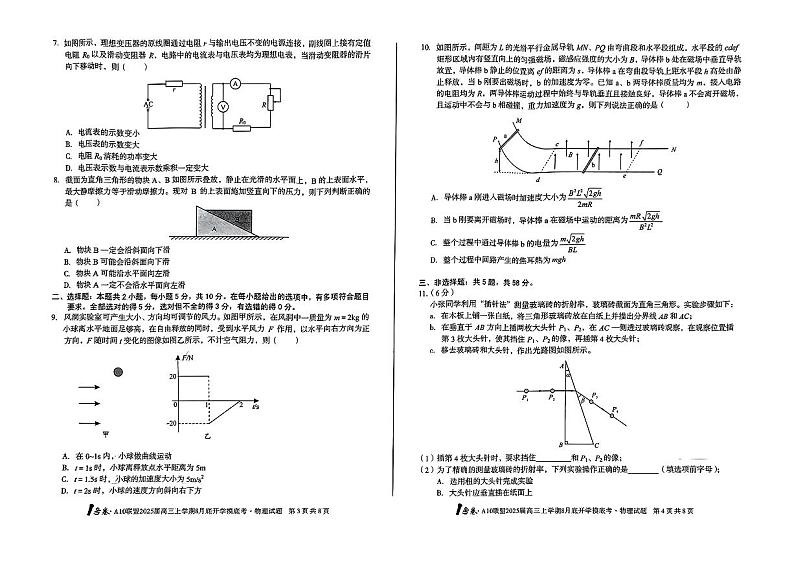 安徽省A10联盟2024-2025学年高三上学期8月底开学考试物理试题（PDF版附解析）02