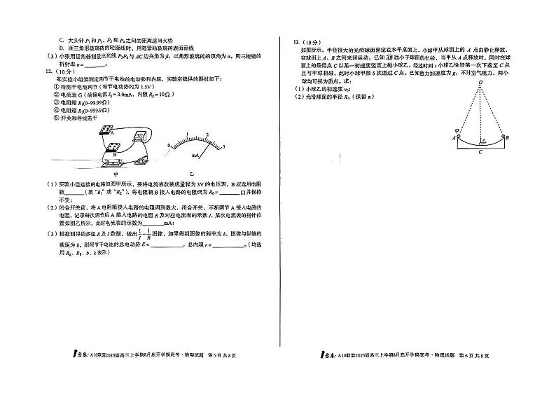 安徽省A10联盟2024-2025学年高三上学期8月底开学考试物理试题（PDF版附解析）03