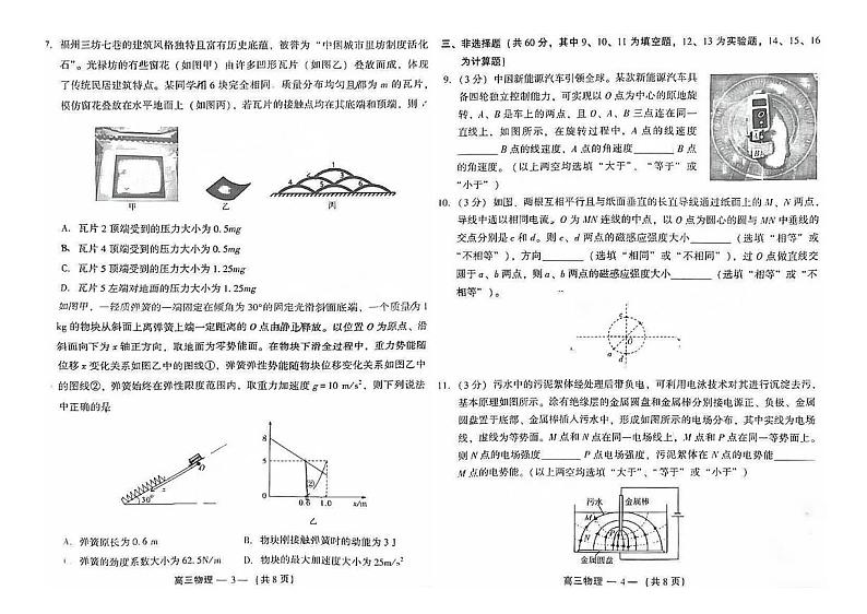 福建省福州市2024-2025学年高三上学期8月第一次质量检测物理试题（PDF版附答案）02