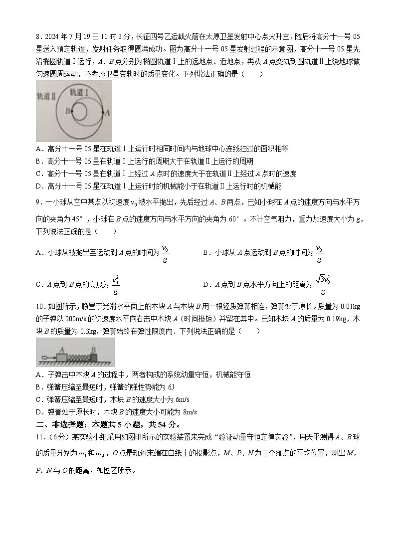 黑龙江省龙东十校2024-2025学年高二上学期开学联考物理试题（Word版附答案）03