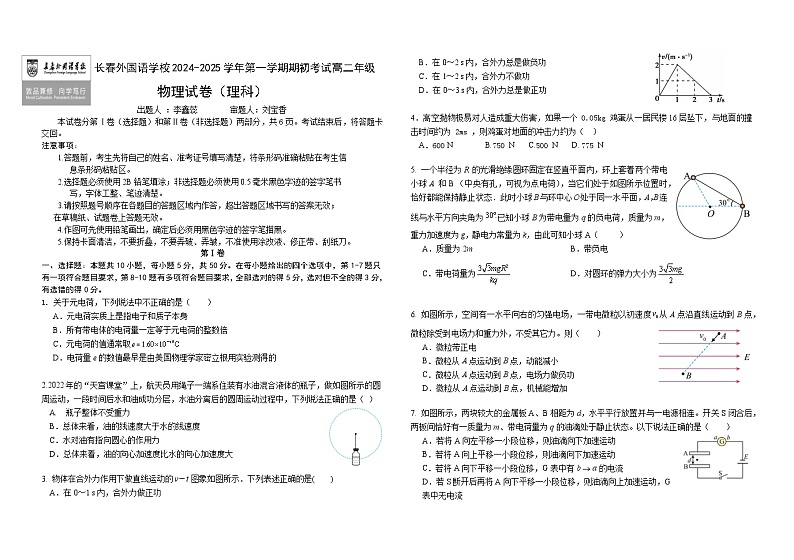 吉林省长春外国语学校2024-2025学年高二上学期开学考试物理试题（Word版附答案）01