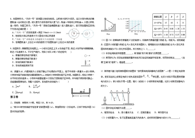 吉林省长春外国语学校2024-2025学年高二上学期开学考试物理试题（Word版附答案）02