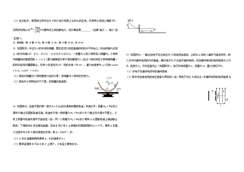 吉林省长春外国语学校2024-2025学年高二上学期开学考试物理试题（Word版附答案）03