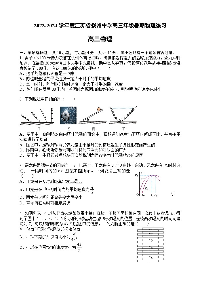 江苏省扬州中学2024-2025学年高三上学期8月开学考试物理试题（Word版附答案）01