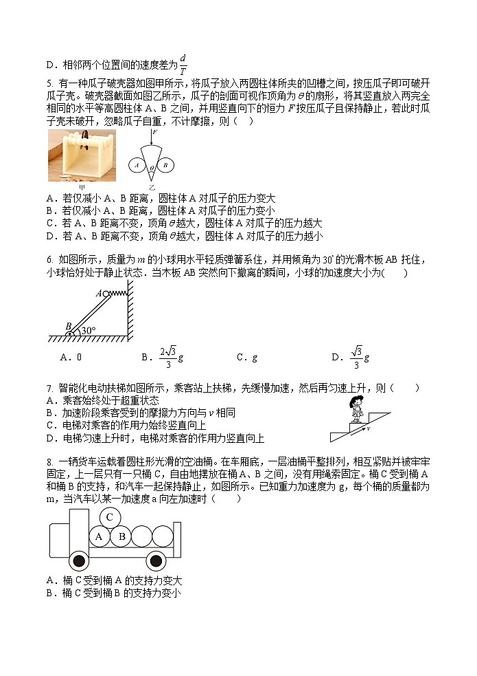 江苏省扬州中学2024-2025学年高三上学期8月开学考试物理试题（Word版附答案）02