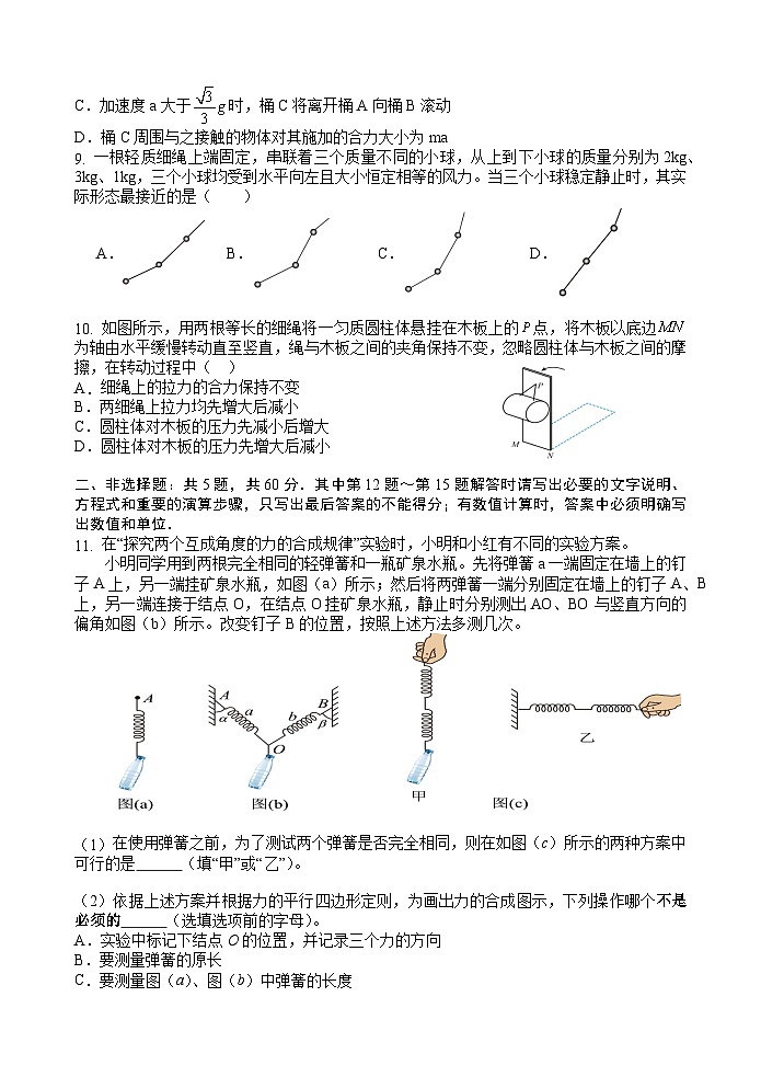 江苏省扬州中学2024-2025学年高三上学期8月开学考试物理试题（Word版附答案）03
