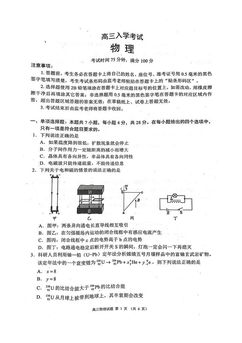四川省成都市蓉城名校联考2024-2025学年高三上学期入学考试物理试题 第1页
