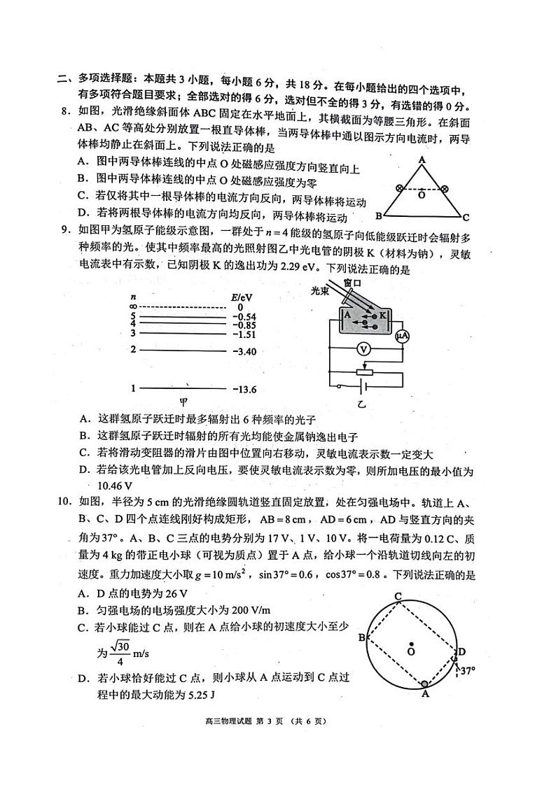 四川省成都市蓉城名校联考2024-2025学年高三上学期入学考试物理试题 第3页