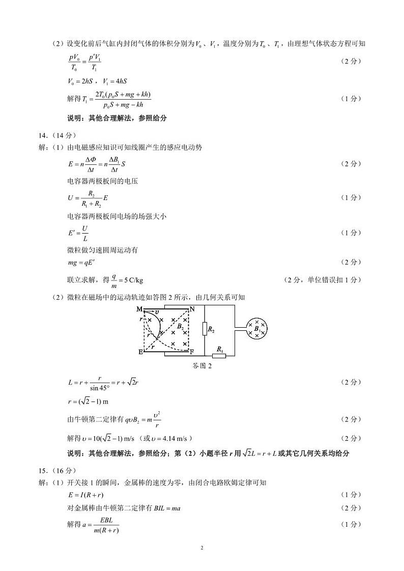 四川省成都市蓉城名校联考高三入学考试物理参考答案及评分标准第2页