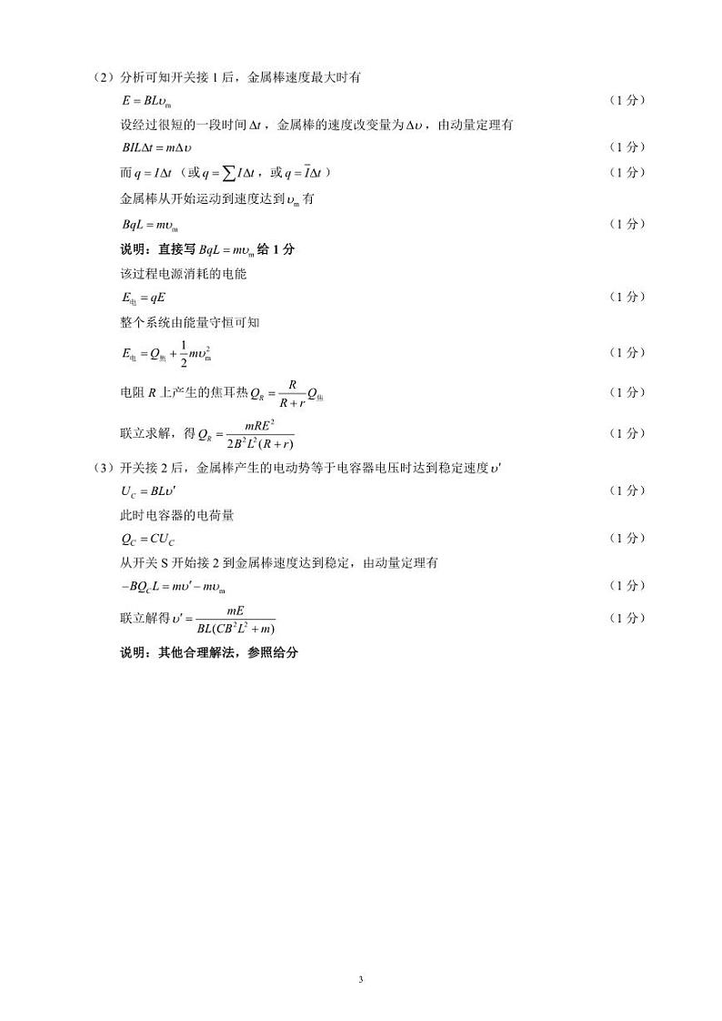 四川省成都市蓉城名校联考高三入学考试物理参考答案及评分标准第3页