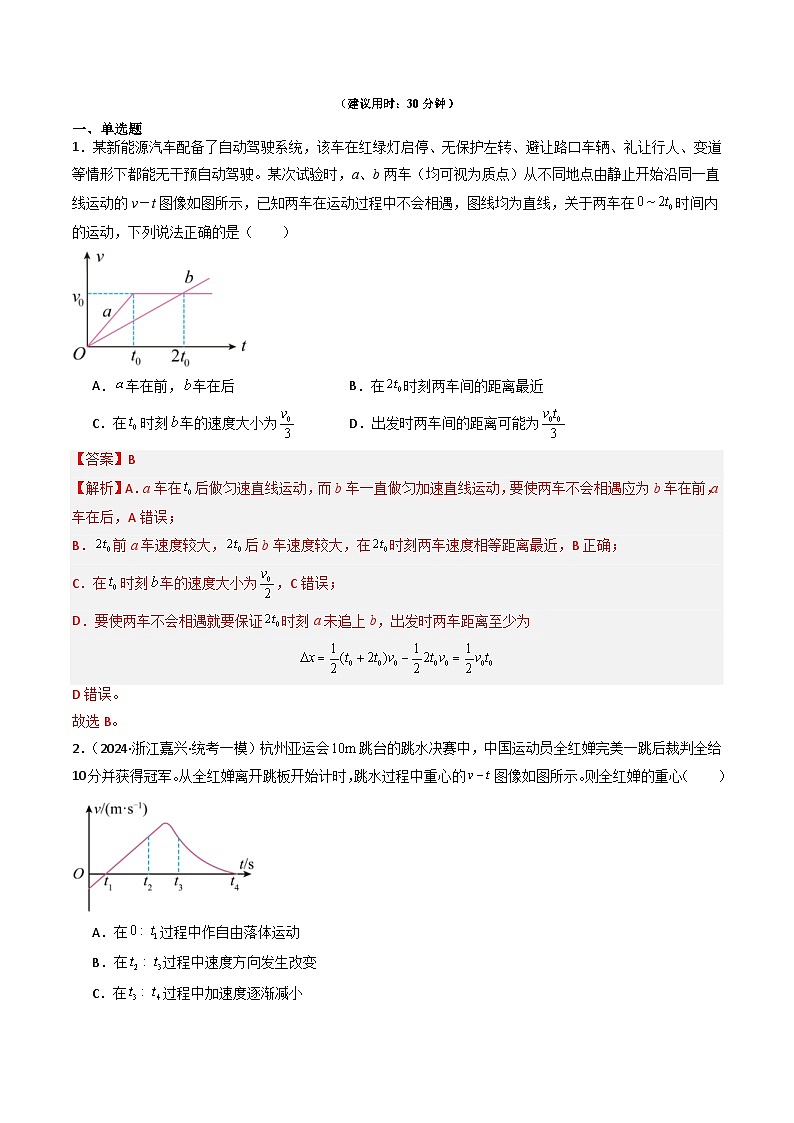 新高考物理二轮复习重难点专练热点01 匀变速直线运动和非匀变速直线运动模型（2份打包，原卷版+解析版）03