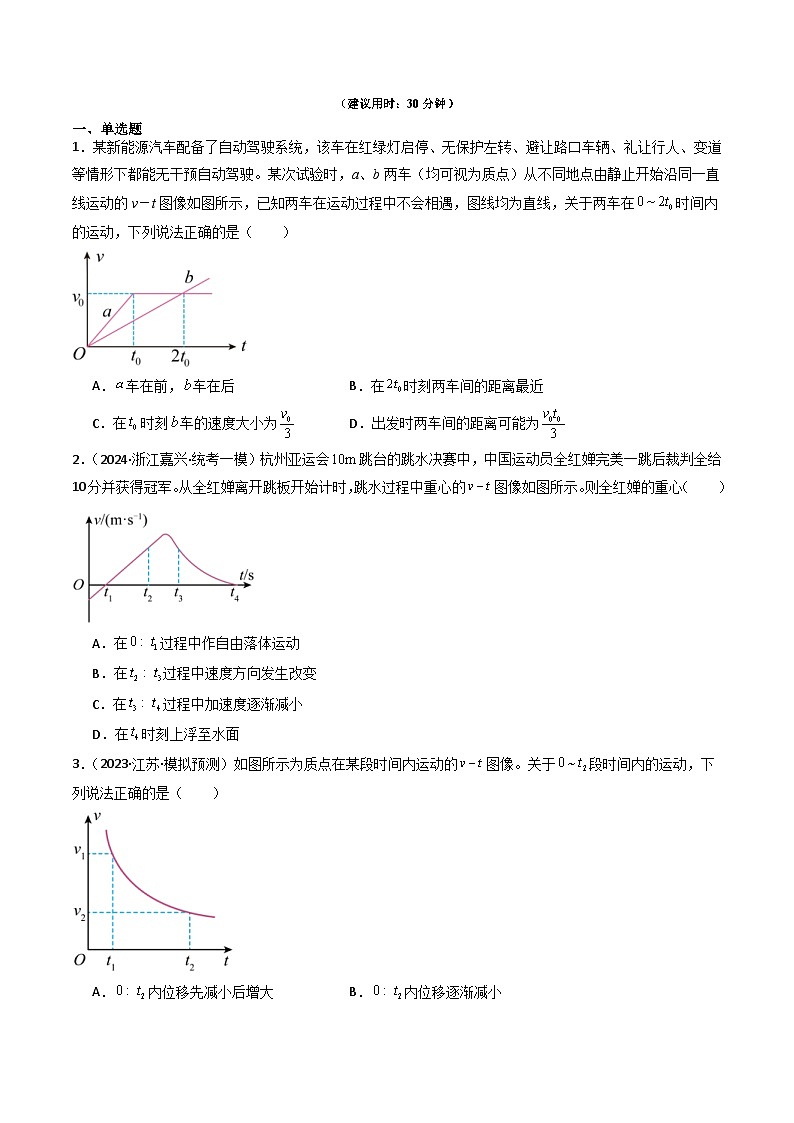 新高考物理二轮复习重难点专练热点01 匀变速直线运动和非匀变速直线运动模型（2份打包，原卷版+解析版）03