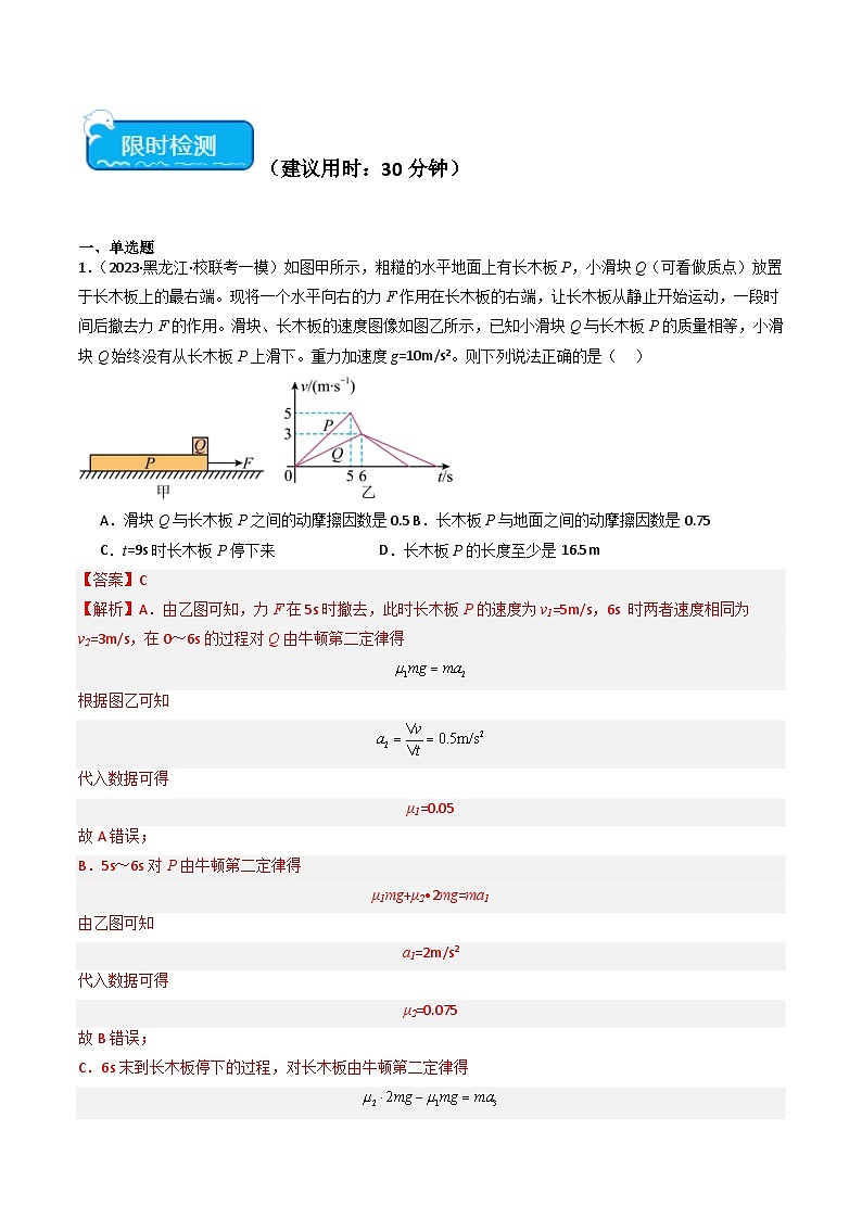 新高考物理二轮复习重难点专练热点03 板块、斜面、传送带模型（2份打包，原卷版+解析版）02