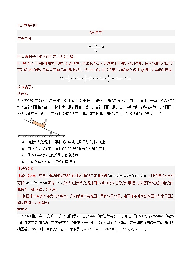 新高考物理二轮复习重难点专练热点03 板块、斜面、传送带模型（2份打包，原卷版+解析版）03