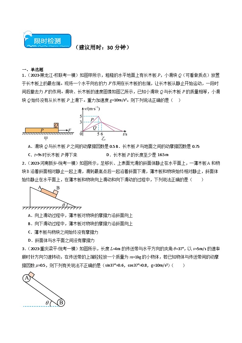 新高考物理二轮复习重难点专练热点03 板块、斜面、传送带模型（2份打包，原卷版+解析版）02