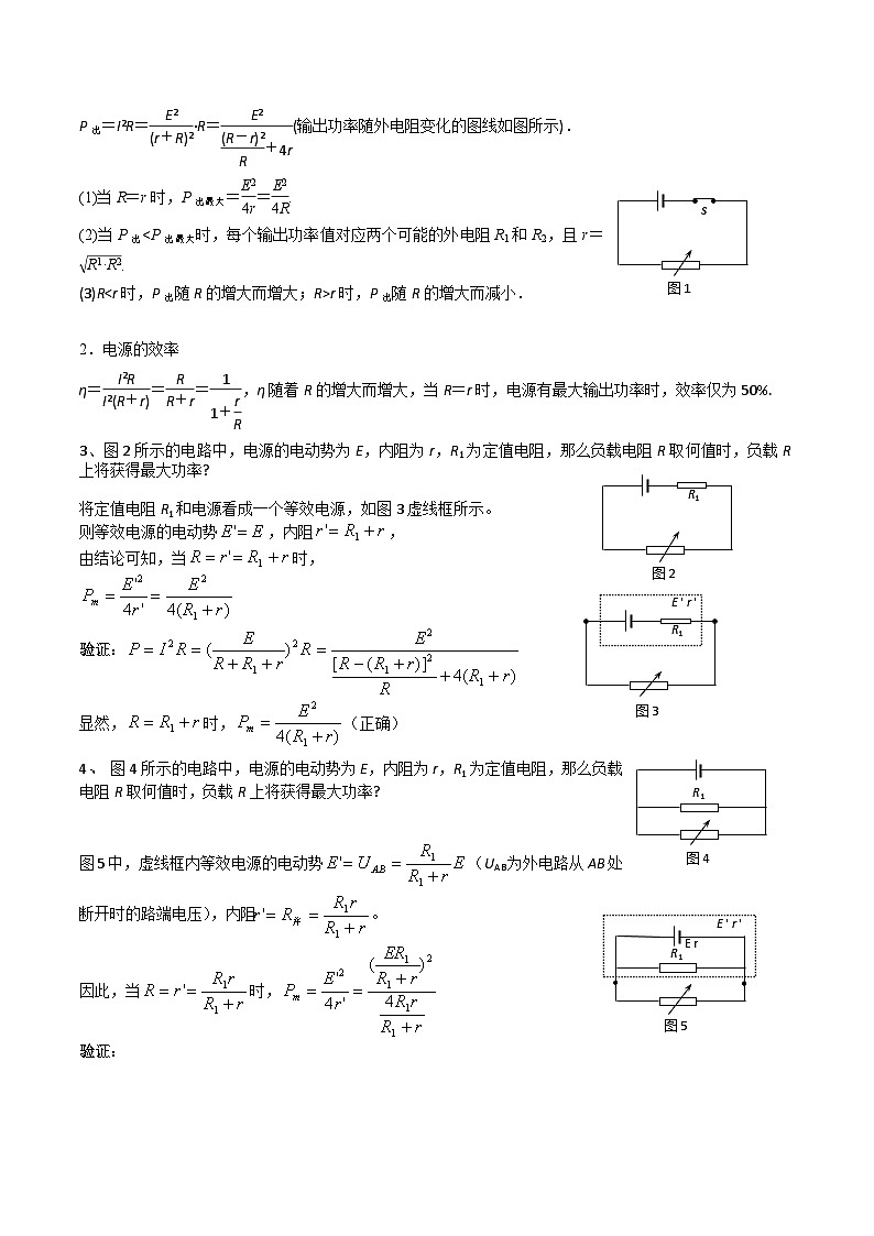 新高考物理二轮复习重难点专练热点09 直流电路常见物理模型（原卷版）第3页