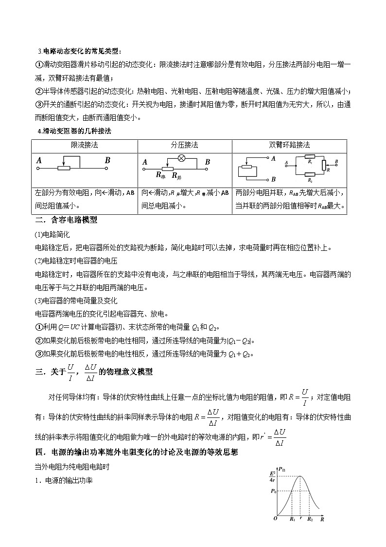 新高考物理二轮复习重难点专练热点09 直流电路常见物理模型（解析版）第2页