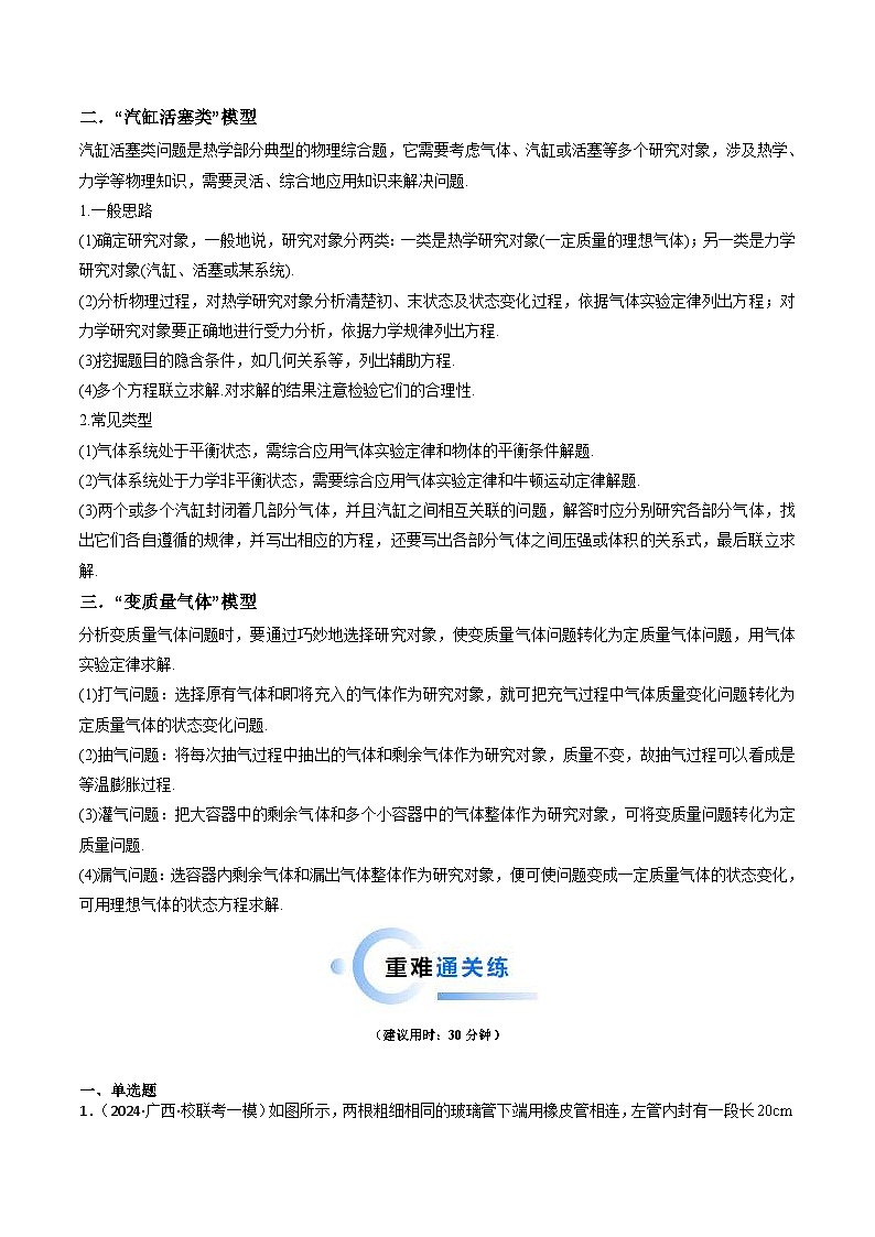 新高考物理二轮复习重难点专练热点13 热学中的常见模型（2份打包，原卷版+解析版）02