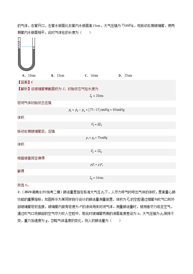 新高考物理二轮复习重难点专练热点13 热学中的常见模型（2份打包，原卷版+解析版）03