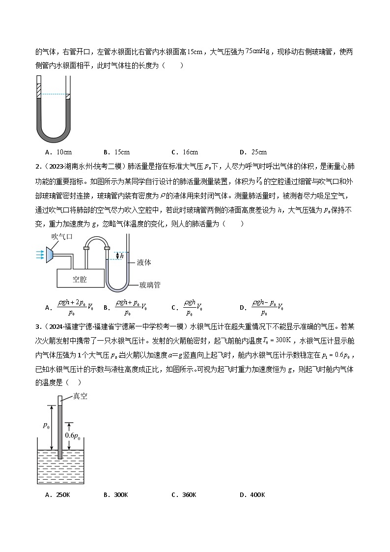 新高考物理二轮复习重难点专练热点13 热学中的常见模型（2份打包，原卷版+解析版）03