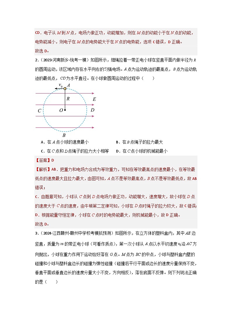 新高考物理二轮复习重难点专练重难点09 带电粒子在电场中的运动（2份打包，原卷版+解析版）02