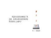 鲁科版2019高二物理选修一 1.1动量和动量定理 课件