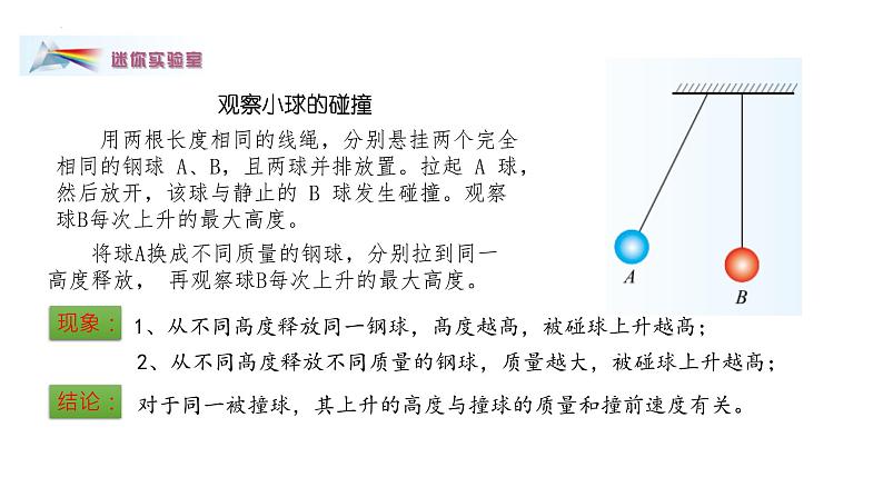 鲁科版2019高二物理选修一 1.1动量和动量定理 课件07