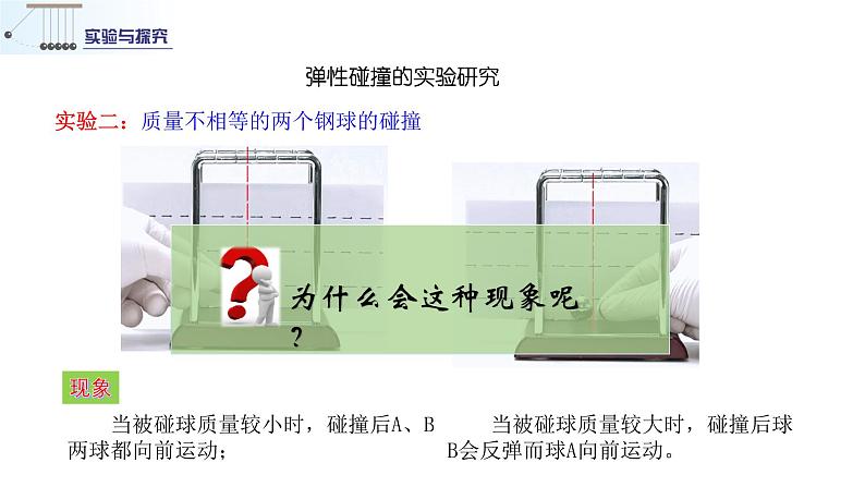 鲁科版2019高二物理选修一 1.4弹性碰撞与非弹性碰撞 课件08