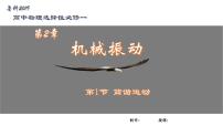 物理选择性必修 第一册第2章 机械振动第1节 简谐运动优秀ppt课件