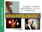 鲁科版2019高二物理选修一 2.2振动的描述 课件