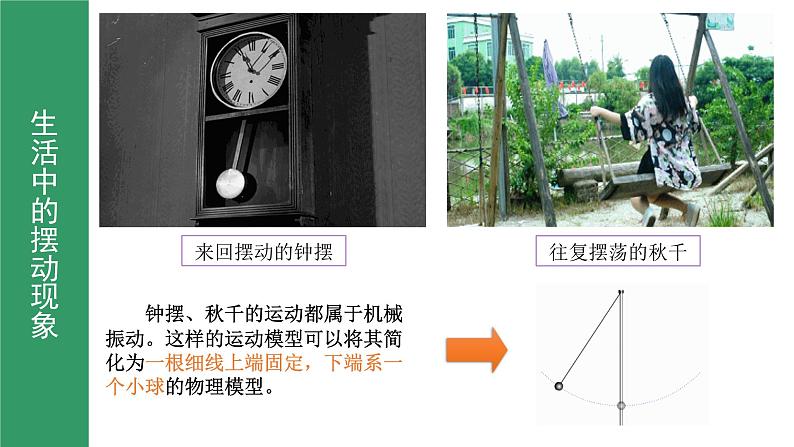 鲁科版2019高二物理选修一 2.3单摆 课件02