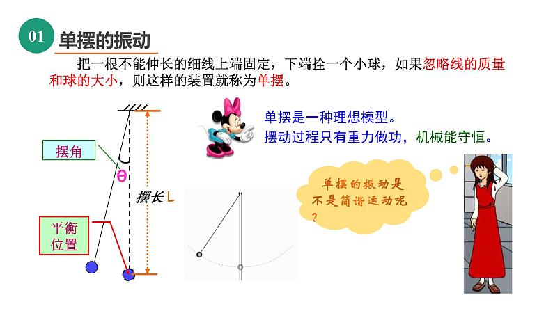 鲁科版2019高二物理选修一 2.3单摆 课件03