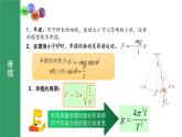 鲁科版2019高二物理选修一 2.4科学测量：用单摆测重力加速度 课件