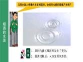 鲁科版2019高二物理选修一 3.3波的干涉与衍射 课件