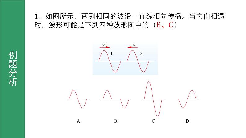 鲁科版2019高二物理选修一 3.3波的干涉与衍射 课件05