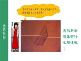 鲁科版2019高二物理选修一 4.1光的折射 课件